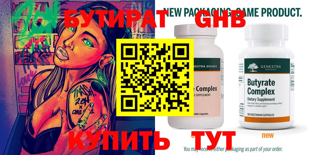Калач-на-Дону  Бутират 99%  Вход с VPN 