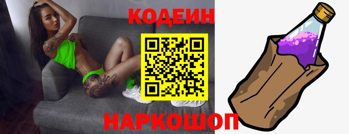 Codein Purple Drank Калач-на-Дону