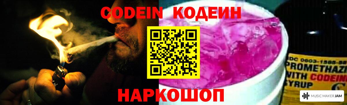 Калач-на-Дону  Codein напиток Lean (лин)  Вход с VPN  Кодеиновый сироп Lean Purple Drank 