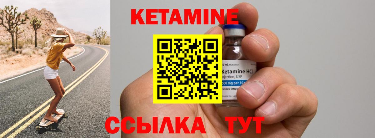Кетамин VHQ Калач-на-Дону