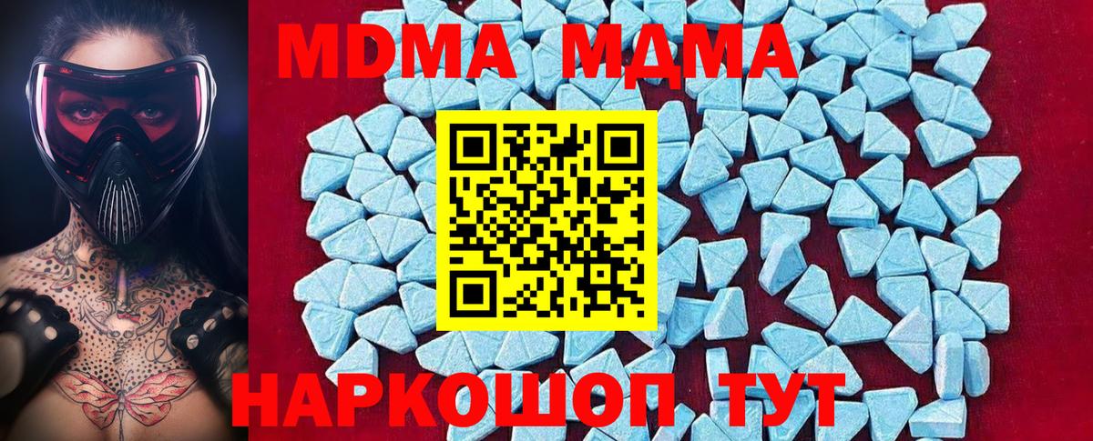 МДМА VHQ  МДМА  Калач-на-Дону  Вход с VPN 