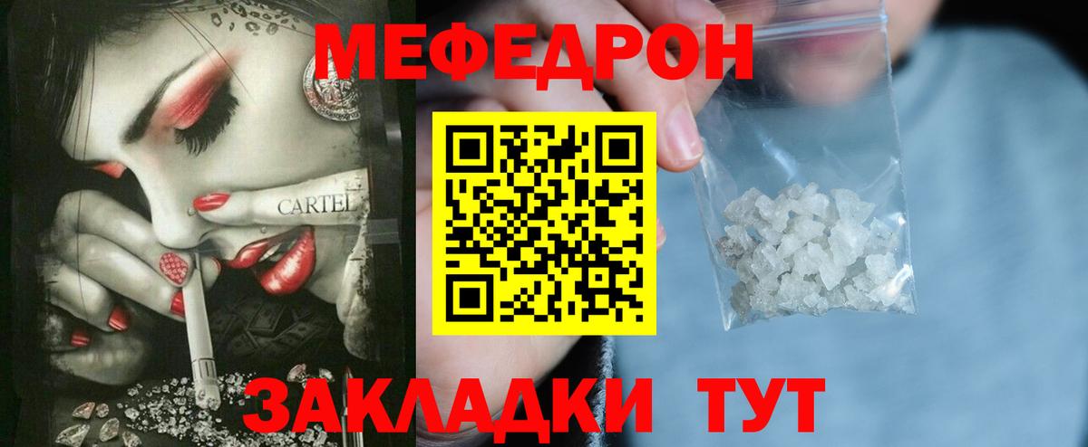 Мефедрон кристаллы Калач-на-Дону